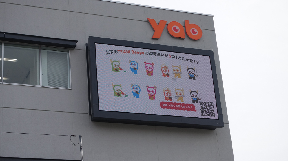 yab 山口朝日放送 LEDビジョン