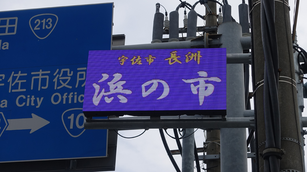 大分県宇佐市役所