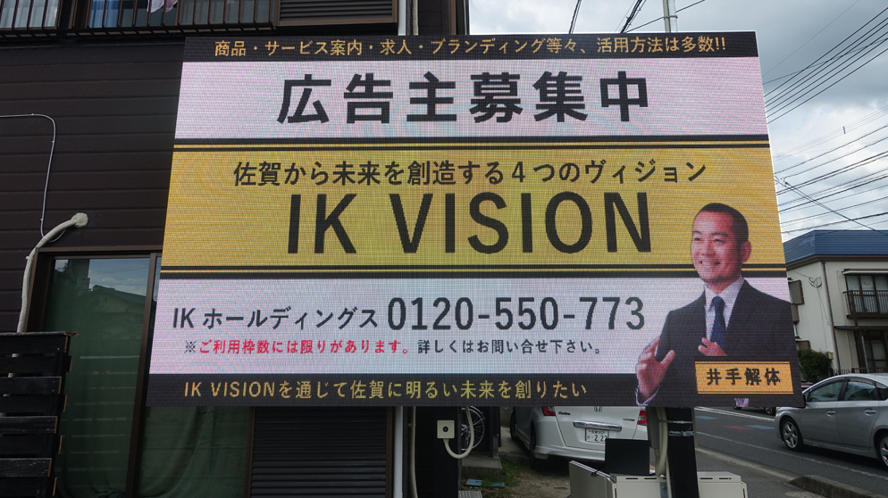 佐賀市大財LEDビジョン