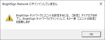 ブライトサインIP設定2
