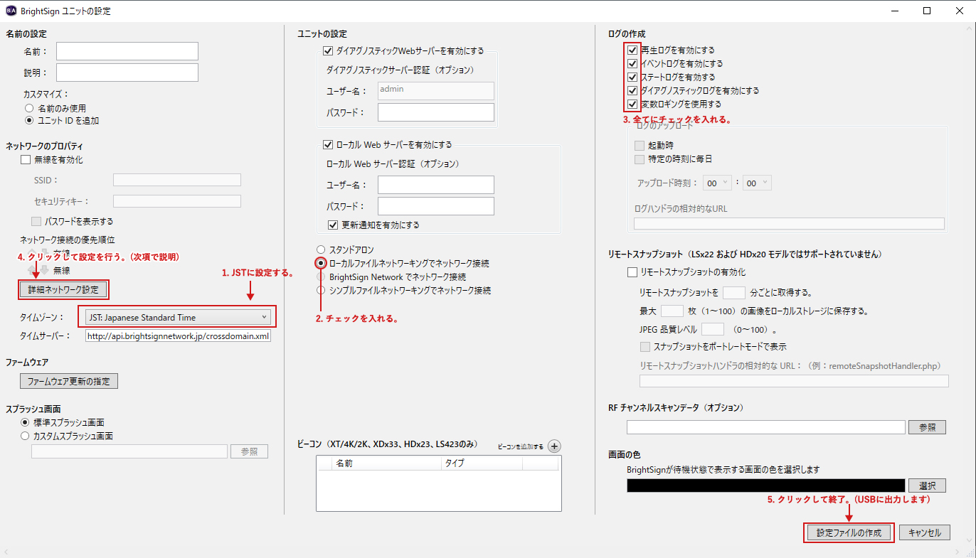 ブライトサインIP設定3