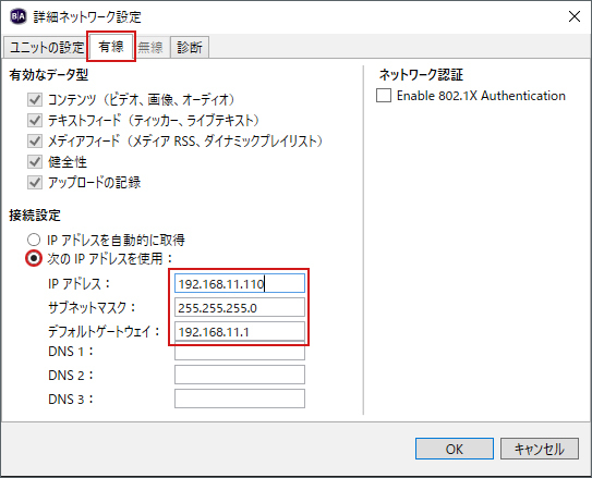 ブライトサインIP設定4