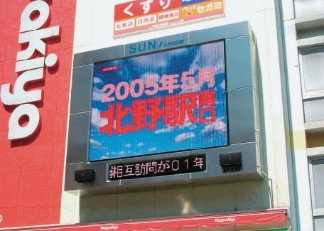 八王子LEDビジョン