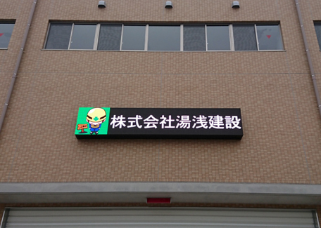 千葉県松戸中央消防署LEDビジョン