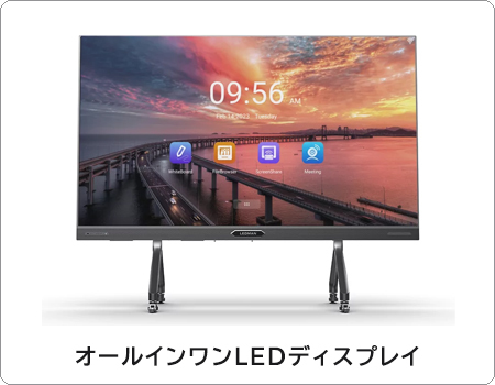 豊富な種類のオールインワンLEDビジョン商品情報